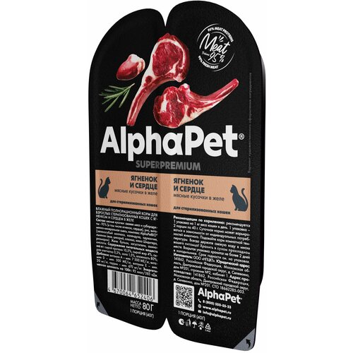 AlphaPet SuperPremium влажный корм для стерилизованных кошек, ягненок и сердце (15шт в уп) фото, описание