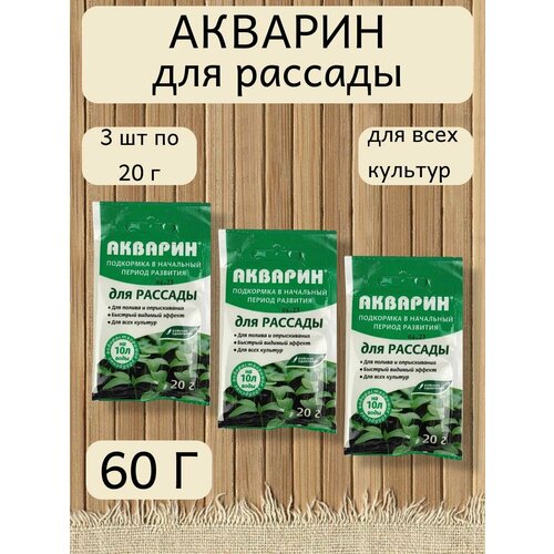 Акварин для рассады, 20 г. - 1 упаковка, 3 упаковки, Буйские удобрения фото, описание