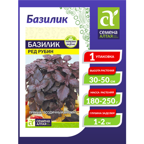фото Семена Базилик Ред Рубин Среднеспелые 0,3 гр., купить онлайн за 44 рубл.