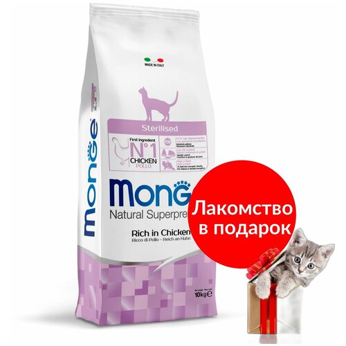 фото Monge Cat Sterilised корм для стерилизованных кошек 10 кг, купить онлайн за 12000 рубл.