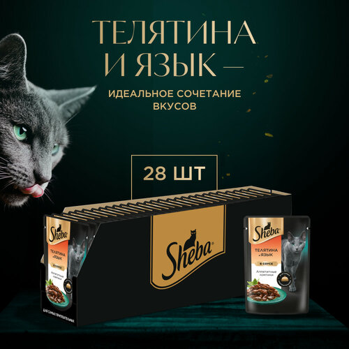 Влажный корм для кошек SHEBA® «Ломтики в соусе. Телятина и Язык», 28 шт по 75г фото, описание