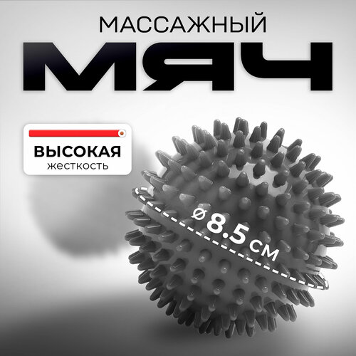 Мяч-шар массажный с шипами, ежик жесткий для проработки мышц, Ø 8.5 см, серый фото, описание