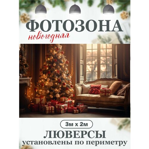 Новогодний фон для фотозоны фотофон фото, описание