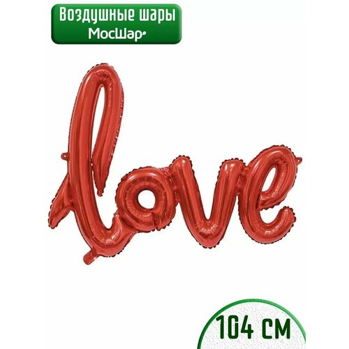 Воздушный шар фольгированный надпись Love Любовь красный фото, описание