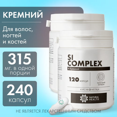 Si complex Natural Health Натуральное здоровье кремний для ногтей, кожи, волос, для иммунитета, сосудов, ЖКТ, 240 капсул фото, описание