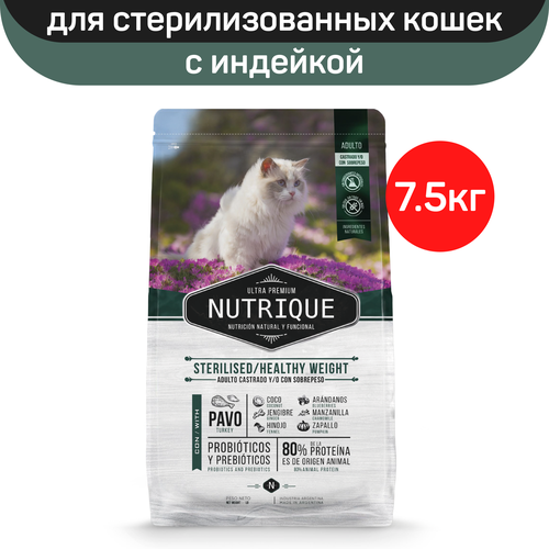 Сухой корм Vitalcan Nutrique Cat Adult Sterilised/Healthy Weight для стерилизованных кошек, контроль веса, с индейкой, 7.5 кг фото, описание