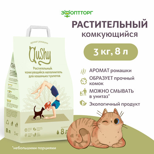 Qushy наполнитель 