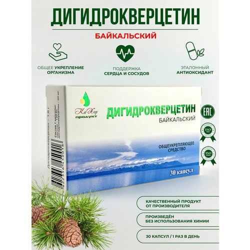 Дигидрокверцетин Байкальский (30 капсул по 180 мг) Природный антиоксидант из Сибирской лиственницы фото, описание