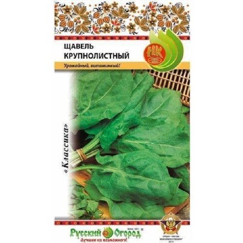 фото Семена Щавель Крупнолистный 1 грамм семян Русский Огород, купить онлайн за 41 рубл.