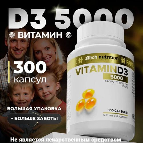 БАД к пище Витамин Д3 aTech nutrition 5000 МЕ 300 желатиновых капсул фото, описание