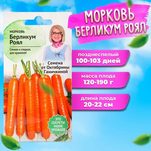 фото Морковь Берликум Роял 2 г, купить онлайн за 226 рубл.