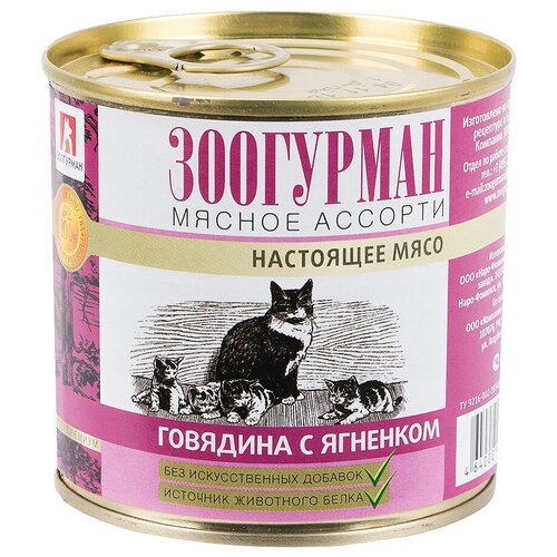 Влажный корм для кошек Зоогурман Мясное ассорти, с ягненком, с говядиной 250 г (паштет) фото, описание