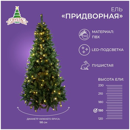 Ель искусственная Crystal trees Придворная с вплетенной гирляндой, 150 см фото, описание