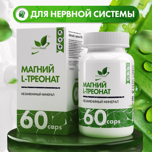 БАД Магний L-треонат NaturalSupp 192 мг 60 капсул фото, описание