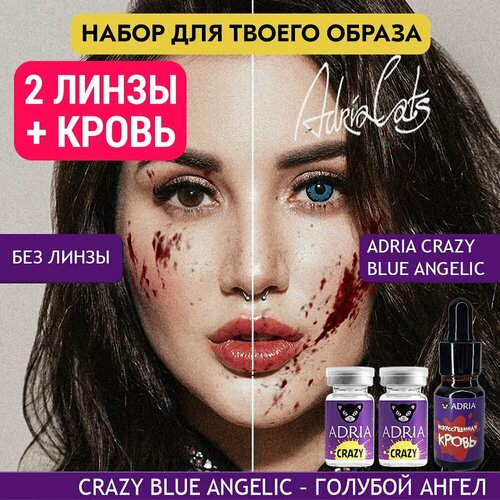 Набор хэллоуин ADRIA цветные линзы, 2 шт, ADRIA Crazy, BLUE ANGELIC (Голубой ангел), искусственная кровь фото, описание