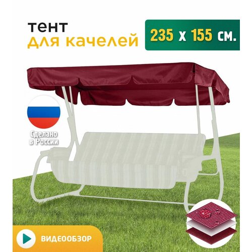 Тент JEONIX Сиенна/Орлеан бордовый 235 см 155 см 0.5 кг фото, описание