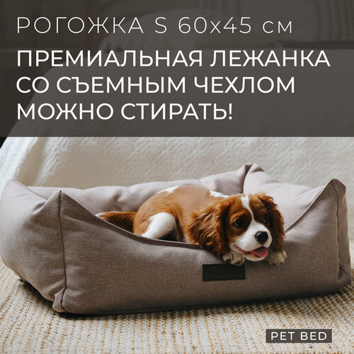 Лежанка для собак мелких пород со съемным чехлом PET BED Рогожка, размер S 60х45 см, бежевая фото, описание