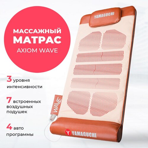 Массажный матрас YAMAGUCHI Axiom Wave фото, описание