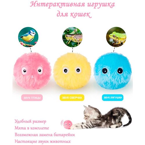 Игрушки для кошек, интерактивный мячик со звуком и кошачьей мяты для котят, розовый фото, описание