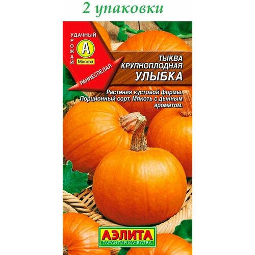 Тыква крупноплодная Улыбка (2г) 