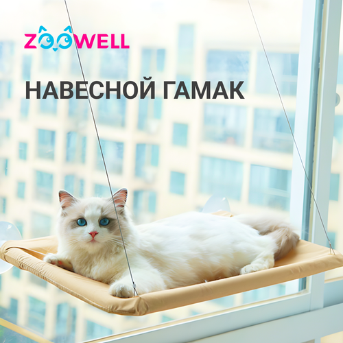 Гамак навесной для кошек и грызунов ZooWell на окно на присосках тканевый фото, описание