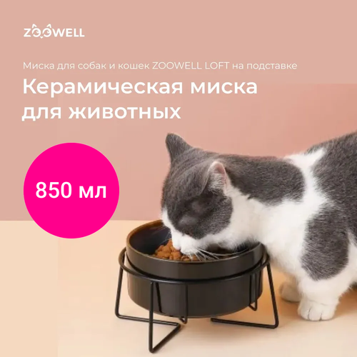 Миска для кошек и собак керамическая ZooWell LOFT на подставке, 850мл, цвет черный/синий фото, описание