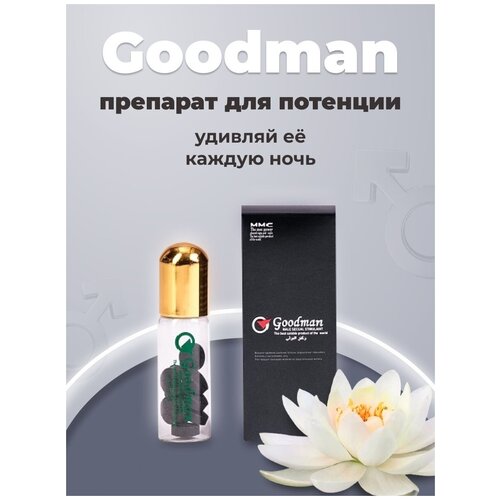 Возбуждающее средство для мужчин Гудмэн GoodMan, 10 таблеток фото, описание