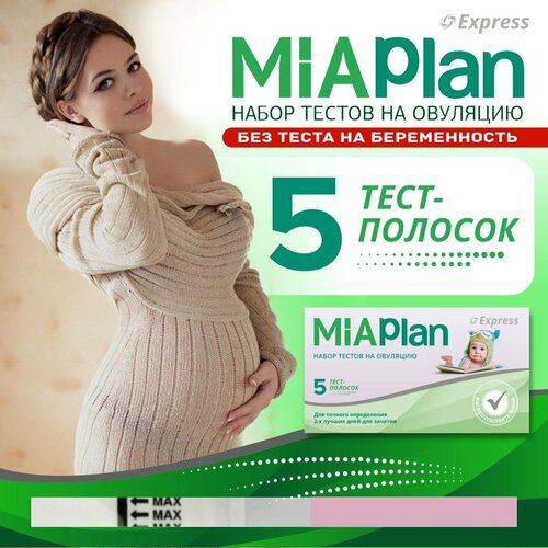 Набор тестов на овуляцию Ovuplan 5 шт+ 1 шт на беременность, MIAРlan фото, описание