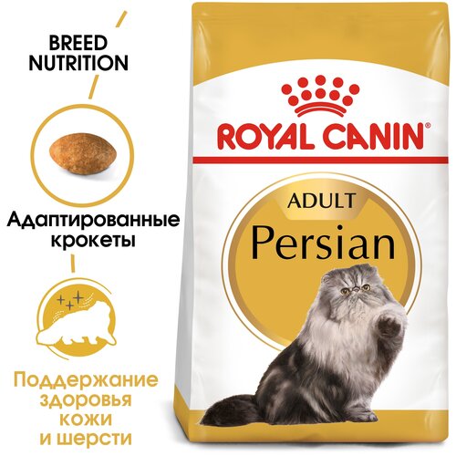 Сухой корм для кошек Royal Canin Persian Adult для взрослых кошек персидской породы от 1 года до 12 лет 2 уп. х 400 г (кусочки в соусе) фото, описание