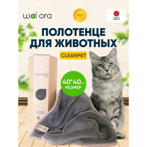 Полотенце для домашних животных CleanPet, для протирки лап собакам, мытья кошек фото, описание