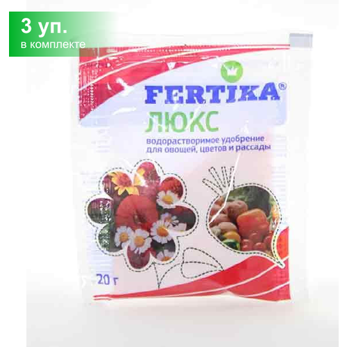 60г. Удобрение Фертика Fertika Люкс 20г. 3шт для овощей, цветов и рассады. Комплексное мелкокристаллическое, полностью водорастворимое. фото, описание