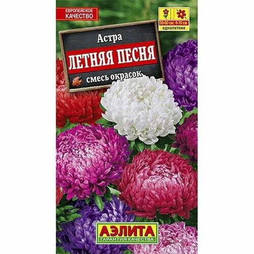 фото Семена Астра Летняя песня, смесь окрасок, однолетник, (Аэлита) 0,2г, купить онлайн за 50 рубл.