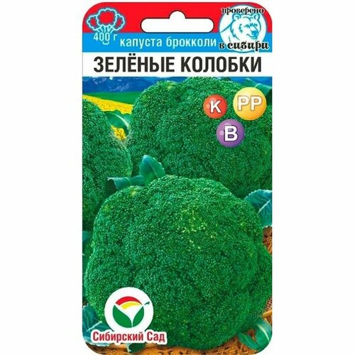 фото Семена Капуста брокколи Зеленые колобки Ср. (Сибирский Сад) 0,2г, купить онлайн за 41 рубл.