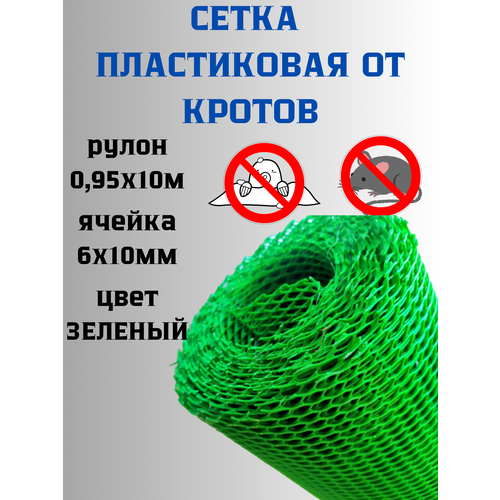 Сетка от кротов пластиковая Г8, ячейка 6*10 мм, рулон 1х10 метров, усиленная профессиональная. Зеленая фото, описание