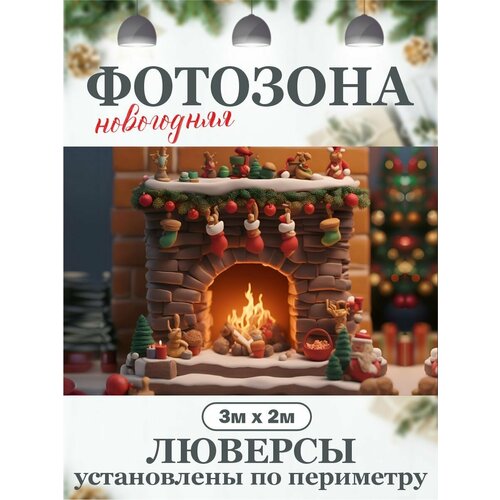 Новогодний фон для фотозоны фотофон фото, описание