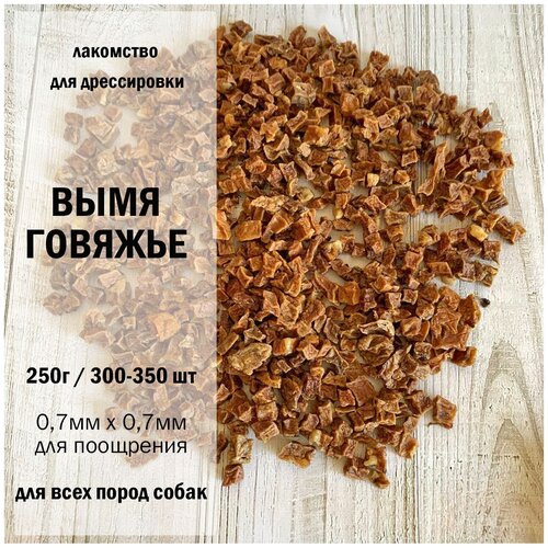 Вымя говяжье S 250г Dogs Appetite / лакомство для собак / вкусности для собак / лакомство для дрессировки / говяжьи лакомства/ вымя для собак фото, описание