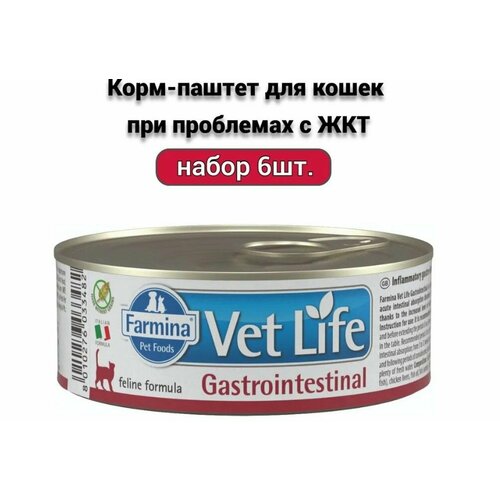 Корм влажный Farmina Vet Life Cat Gastrointestinal, для взрослых кошек, при заболеваниях желудочно-кишечного тракта, с курицей, 510г ( 85г x 6 шт. ) фото, описание