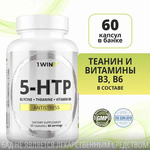 5 HTP 100 мг 1WIN (5НТР, 5-ХТП, 5-гидрокситриптофан), витамины с теанином и глицином, 60 капсул фото, описание