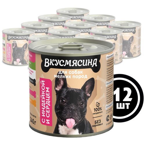 Влажный корм для собак Вкусмясина индейка, сердце 12 шт. х 240 г (для мелких пород) фото, описание