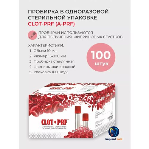 Пробирки CLOT-PRF (A-PRF) стекло фото, описание