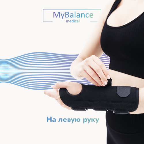 MyBalance Ортез на левую руку, размер Regular, длина 23.5 см, черный фото, описание