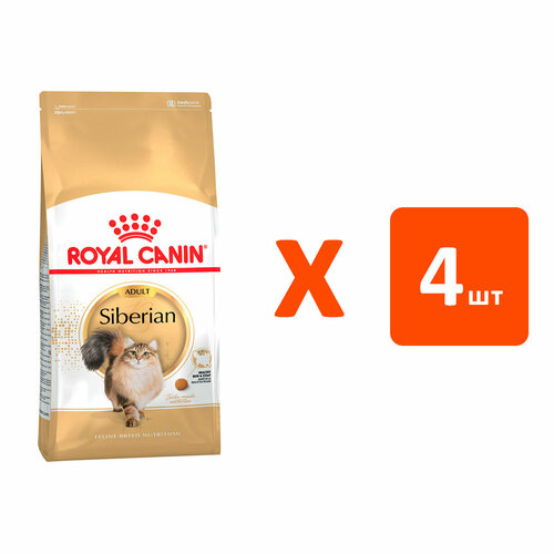 ROYAL CANIN SIBERIAN ADULT для взрослых сибирских кошек NEW 2 кг х 4 шт фото, описание