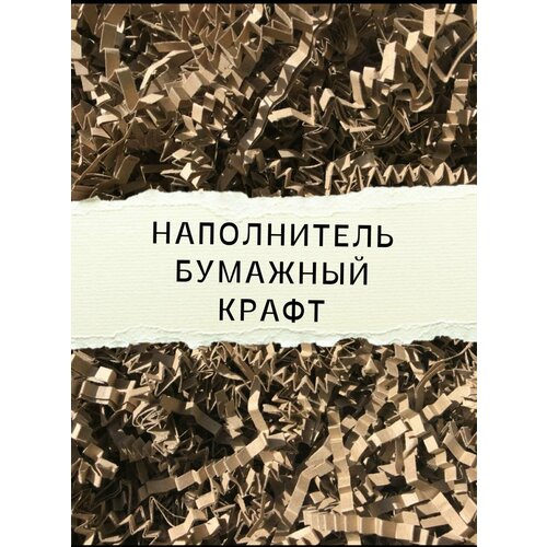 Наполнитель для подарков «Бумажный Крафт» 100гр. фото, описание