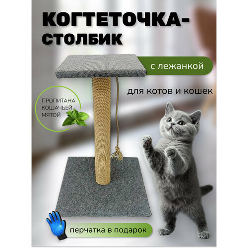 Когтеточка столбик Take Easy из джута с лежанкой для кошек 56см + перчатка для вычесывания шерсти в подарок фото, описание