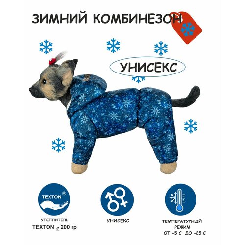 Зимний комбинезон для собак DOGMODA Снежинка унисекс размер 4 фото, описание