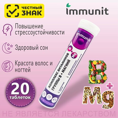 Магний В6 Immunit комплекс витаминов В6, В1, В2, В9, В5, В12, шипучие таблетки 20 штук, витамины и минералы для нервной системы, при судорогах фото, описание