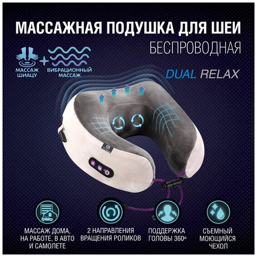 CS Medica массажная подушка CS-cr4 DualRelax 26x24x10  см, серый/бежевый фото, описание