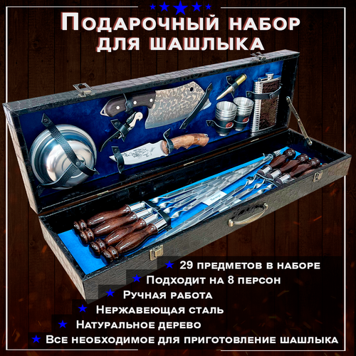 Шашлычный набор подарочный в кейсе № 22 от GRILLS FACTORY. На 8 персон, с синим велюром внутри фото, описание