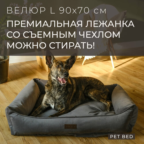 Лежанка для собак средних и крупных пород со съемным чехлом PET BED Велюр, размер L 90х70 см, темно-серая фото, описание