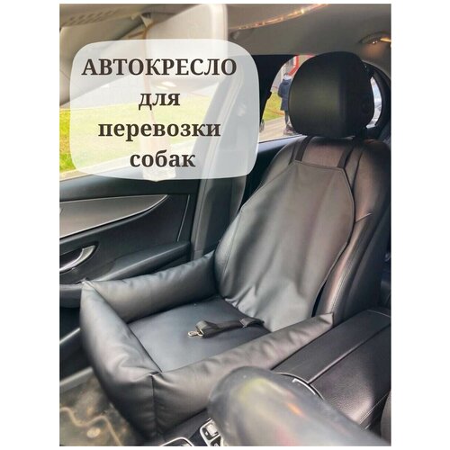 Автокресло для собак Автобокс Автобокс для собак Автокресло для животных Перевозка собак в машине Автогамак для собак. Цвет черный. фото, описание